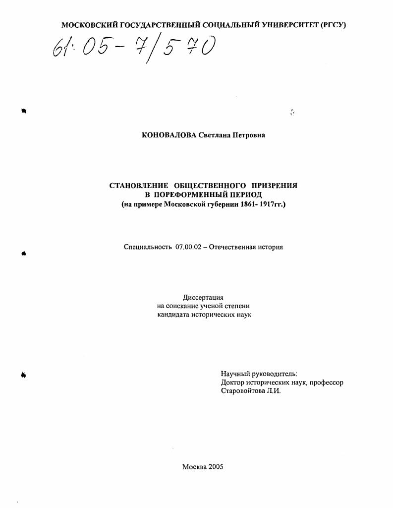 скачать диссертацию Становление общественного призрения в пореформенный период : На примере Московской губернии 1861-1917 гг. Становление общественного призрения в пореформенный период : На примере Московской губернии 1861-1917 гг.
