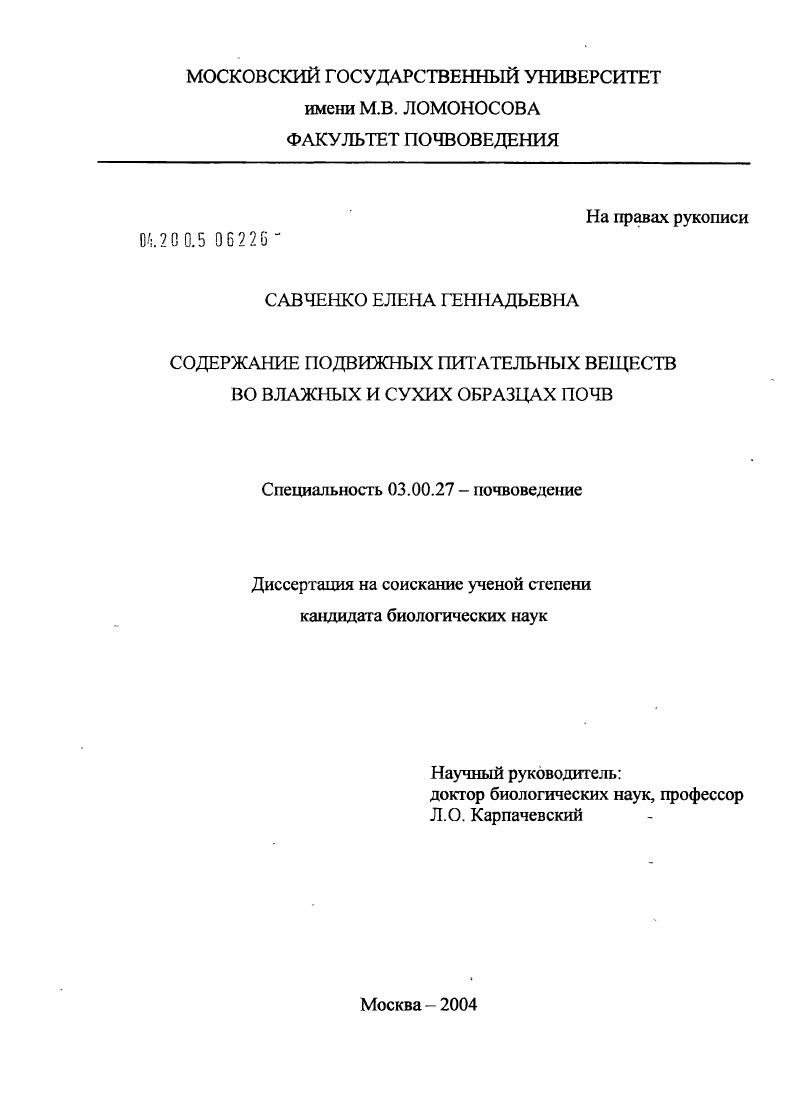 Содержание подвижных питательных веществ во влажных и сухих образцах почв