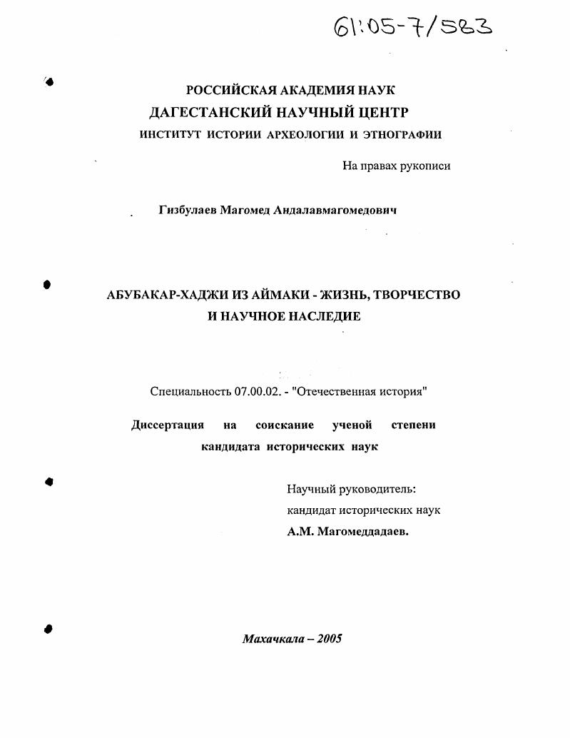 Абубакар-хаджи из Аймаки-жизнь, творчество и научное наследие