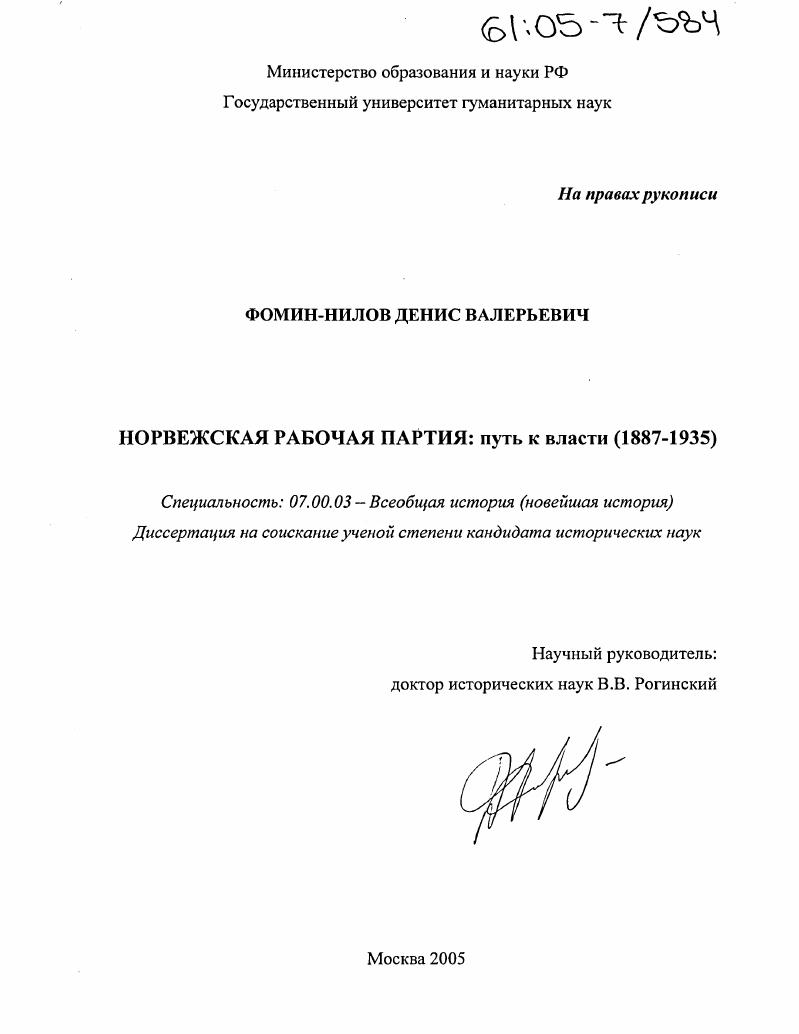Норвежская рабочая партия: путь к власти : 1887-1935