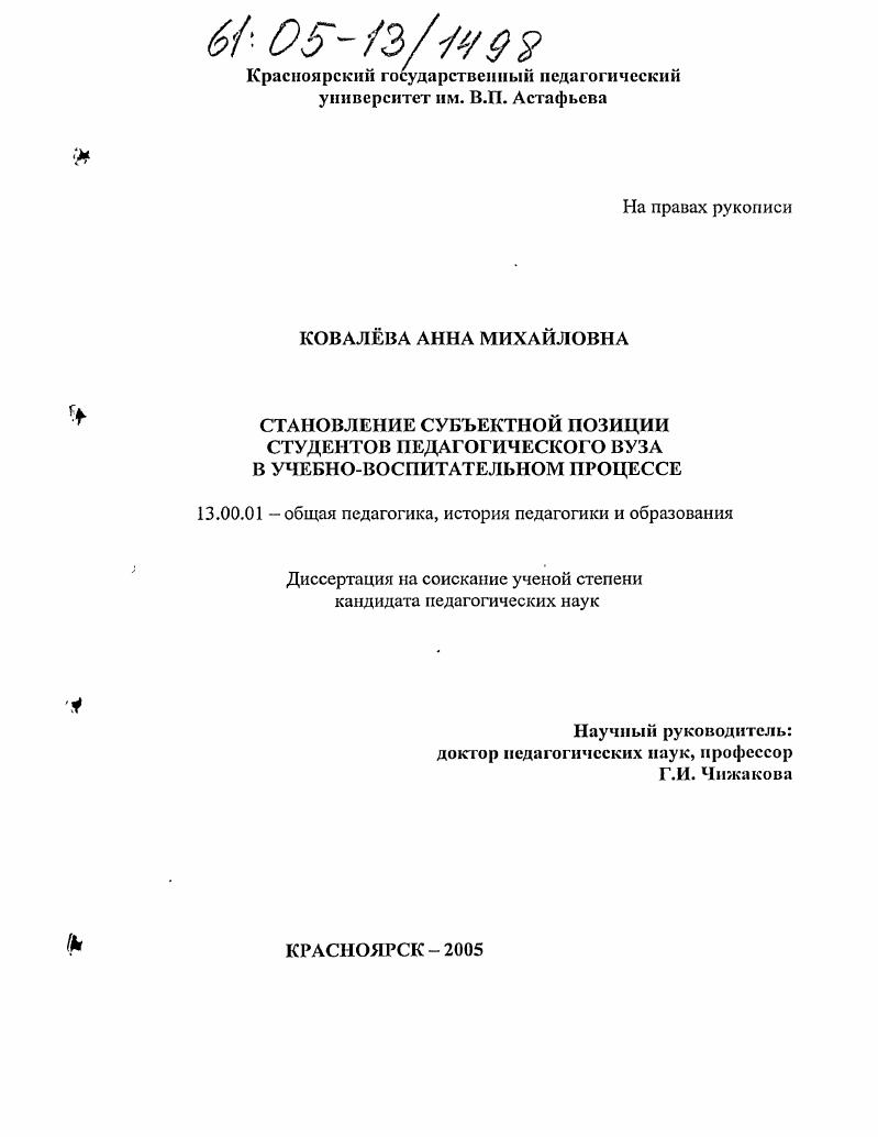 Становление субъектной позиции студентов педагогического вуза в учебно-воспитательном процессе