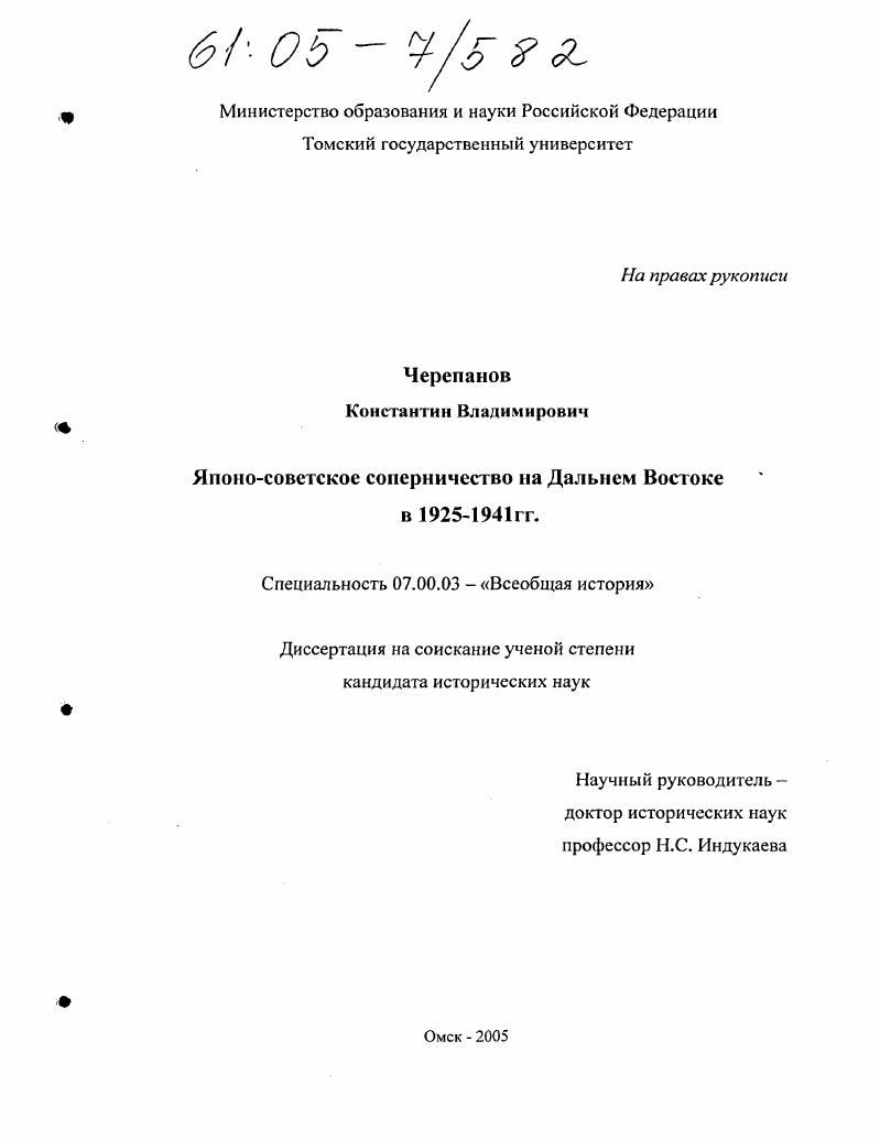 скачать диссертацию Японо-советское соперничество на Дальнем Востоке в 1925-1941 гг. Японо-советское соперничество на Дальнем Востоке в 1925-1941 гг.