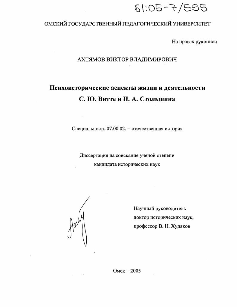 Психоисторические аспекты жизни и деятельности С.Ю. Витте и П.А. Столыпина