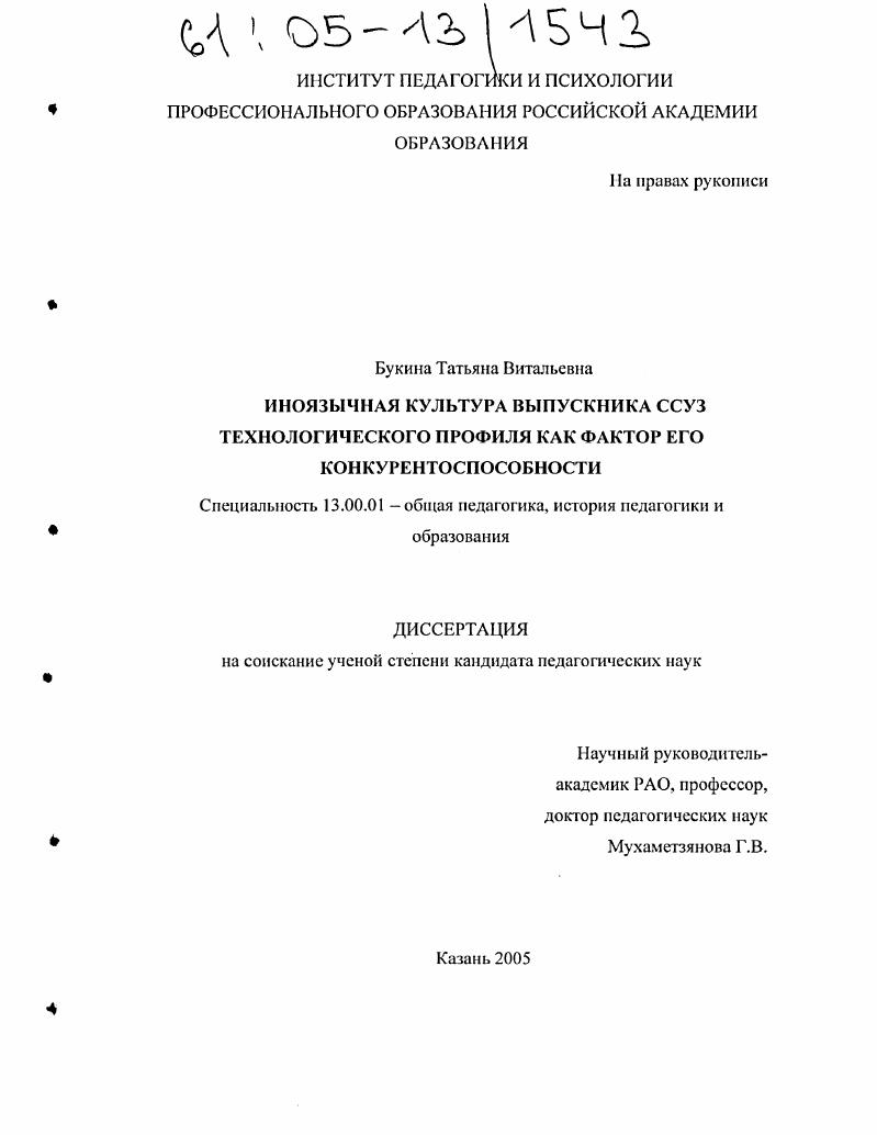 скачать диссертацию Иноязычная культура выпускника ССУЗ технологического профиля как фактор его конкурентоспособности Иноязычная культура выпускника ССУЗ технологического профиля как фактор его конкурентоспособности