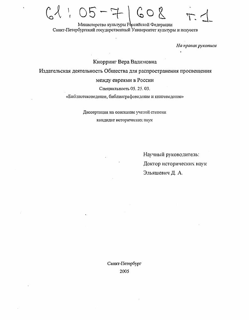 Издательская деятельность Общества для распространения просвещения между евреями в России