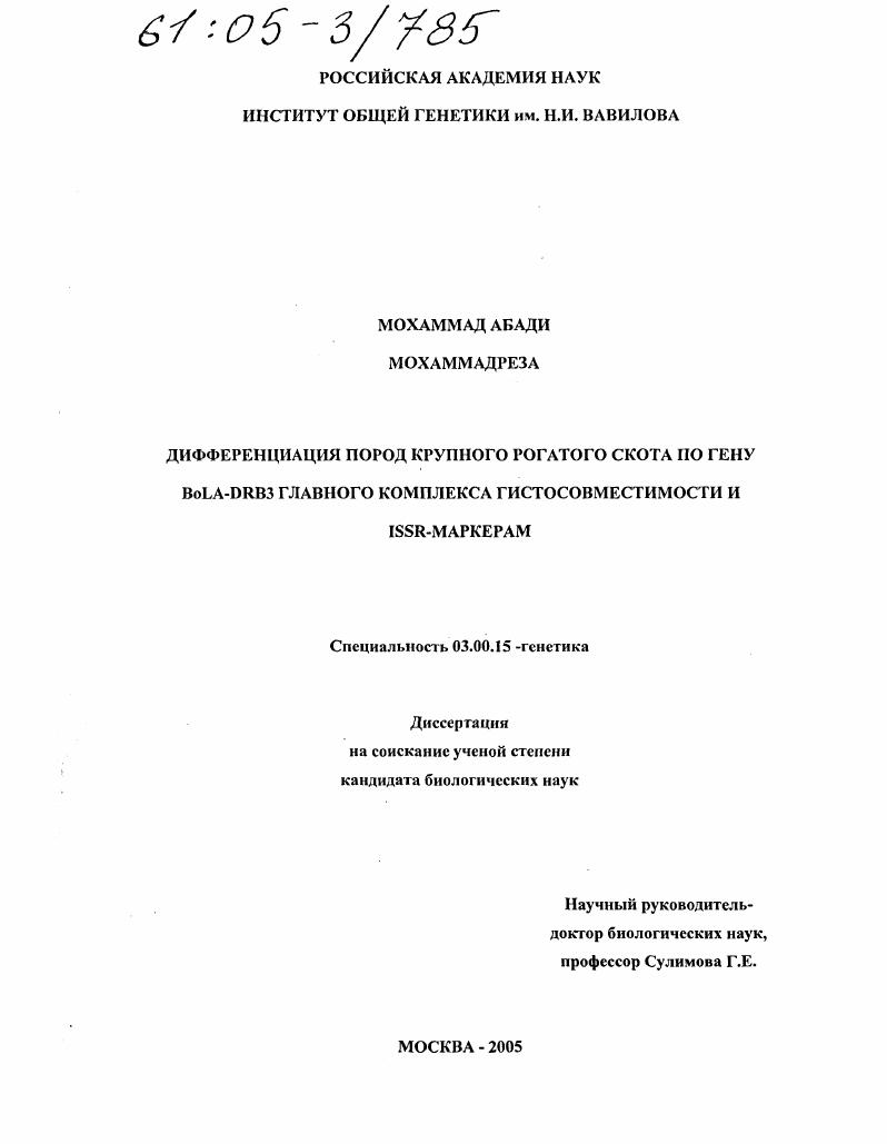 Дифференциация пород крупного рогатого скота по гену BoLa-DRB3 главного комплекса гистосовместимости и ISSR-маркерам