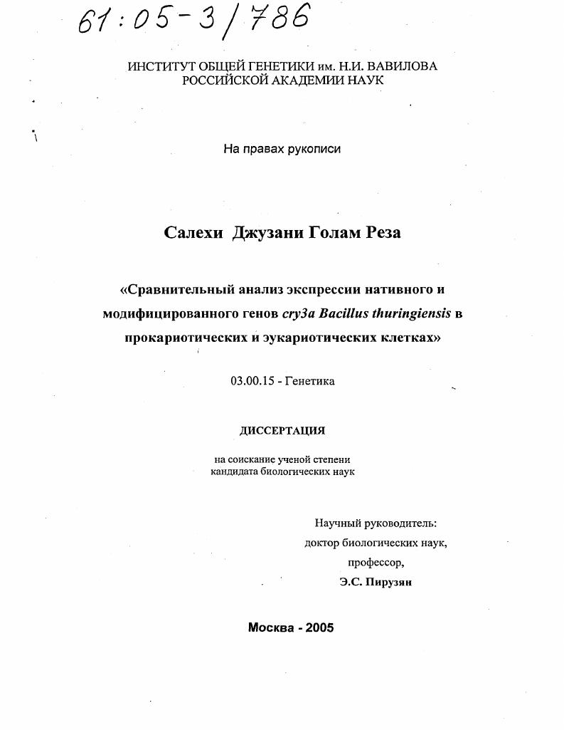 Сравнительный анализ экспрессии нативного и модифицированного генов cry3a Bacillus thuringiensis в прокариотических и эукариотических клетках