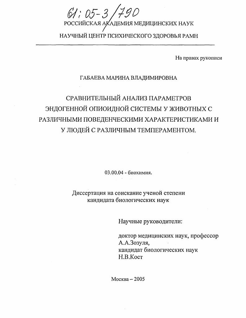 Сравнительный анализ параметров эндогенной опиоидной системы у животных с различными поведенческими характеристиками и у людей с различным темпераментом