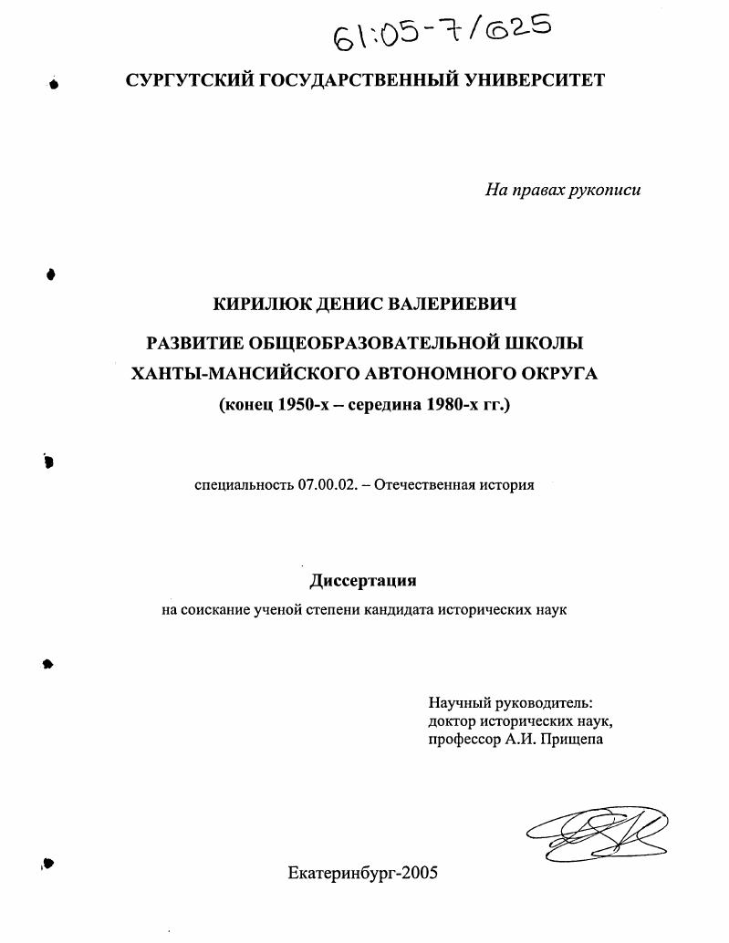 Развитие общеобразовательной школы Ханты-Мансийского автономного округа : Конец 1950-х - середина 1980-х гг.