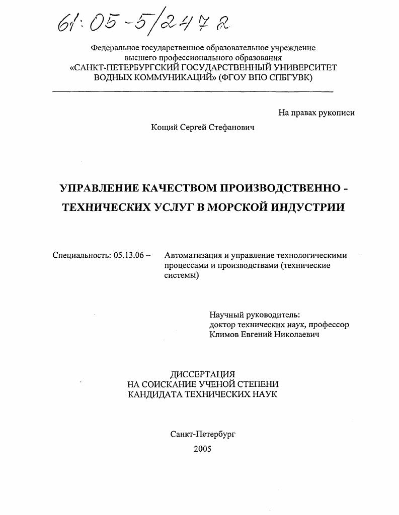 Управление качеством производственно-технических услуг в морской индустрии