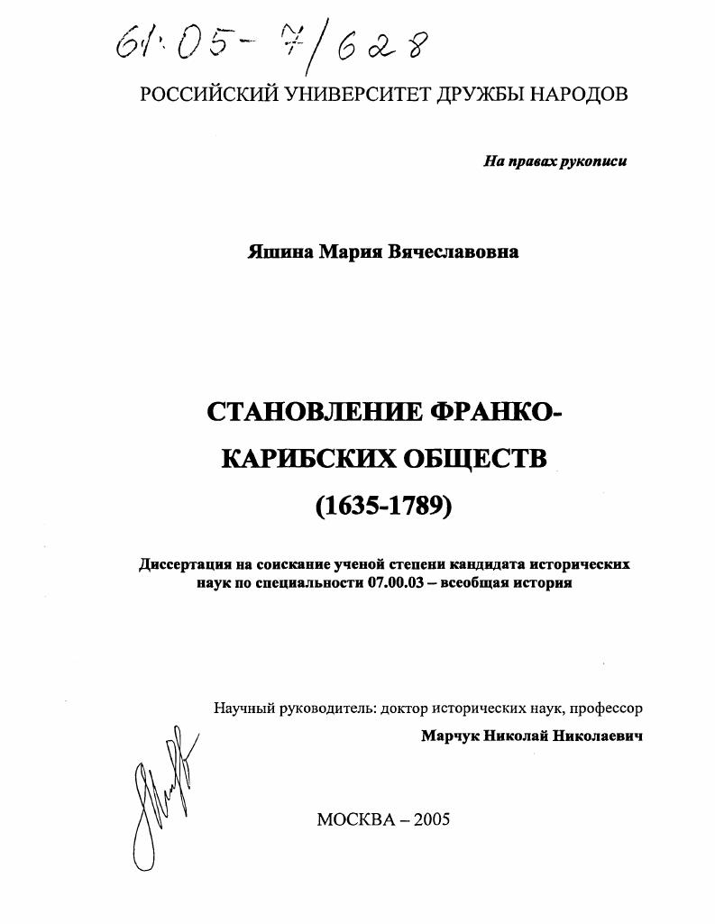 Становление франко-карибских обществ : 1635-1789