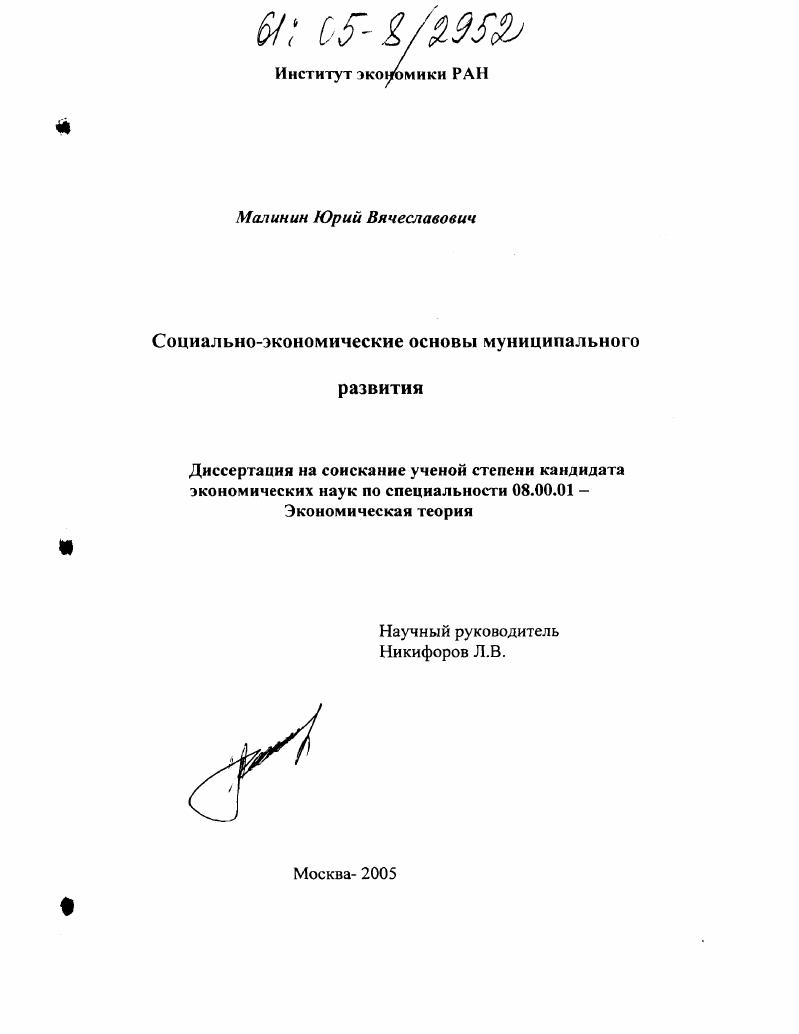 Социально-экономические основы муниципального развития