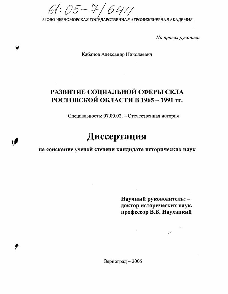 Развитие социальной сферы села Ростовской области в 1965-1991 гг.