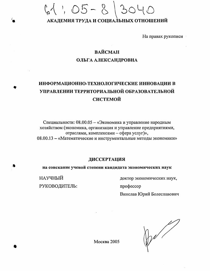 Информационно-технологические инновации в управлении территориальной образовательной системой