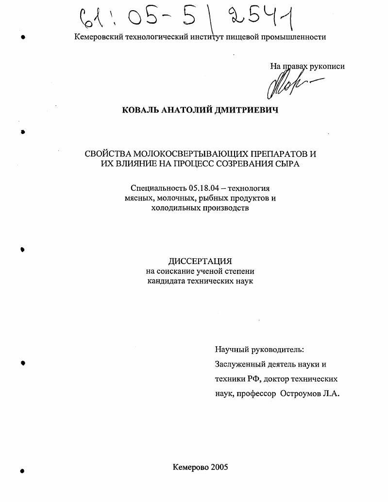 Свойства молокосвертывающих препаратов и их влияние на процесс созревания сыра