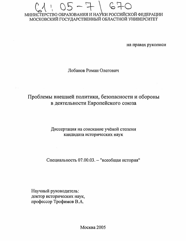 Проблемы внешней политики, безопасности и обороны в деятельности Европейского Союза