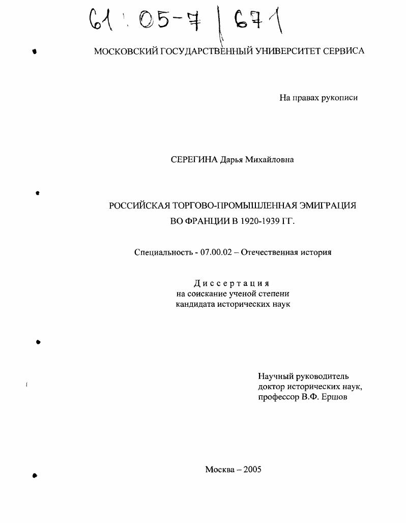 скачать диссертацию Российская торгово-промышленная эмиграция во Франции в 1920-1939 гг. Российская торгово-промышленная эмиграция во Франции в 1920-1939 гг.