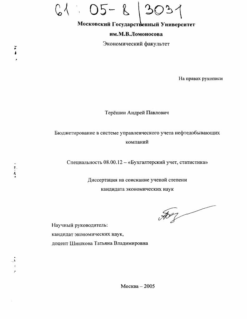 Бюджетирование в системе управленческого учета нефтедобывающих компаний