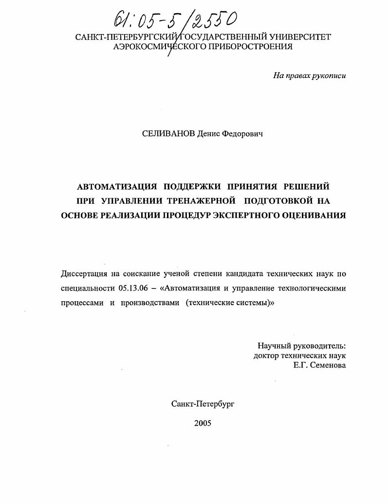 Автоматизация поддержки принятия решений при управлении тренажерной подготовкой на основе реализации процедур экспертного оценивания