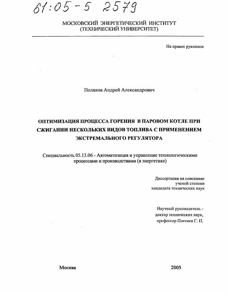 Оптимизация процесса горения в паровом котле при сжигании нескольких видов топлива с применением экстремального регулятора