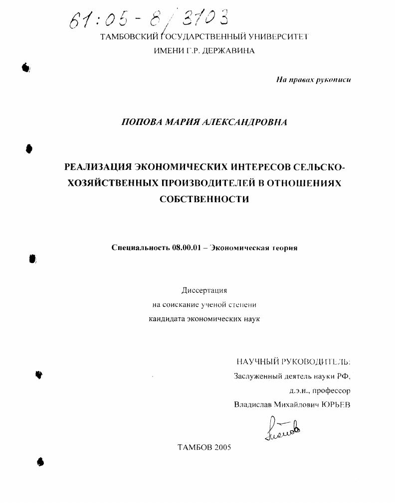 Реализация экономических интересов сельскохозяйственных производителей в отношениях собственности