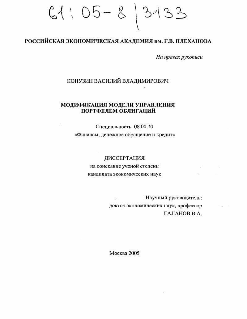 Модификация модели управления портфелем облигаций