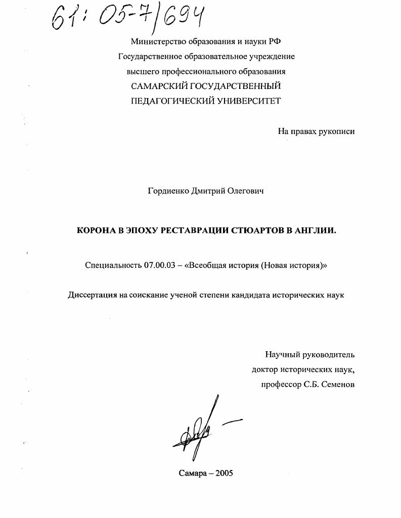 Корона в эпоху реставрации Стюартов в Англии