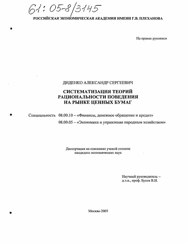 Систематизация теорий рациональности поведения на рынке ценных бумаг