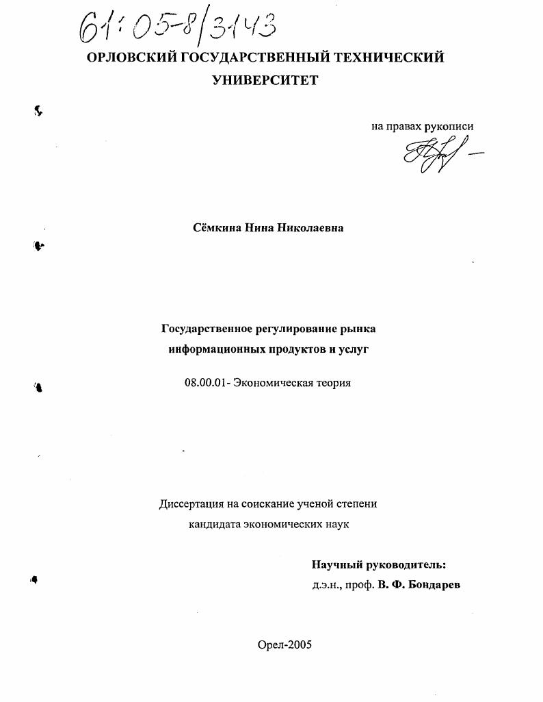 Государственное регулирование рынка информационных продуктов и услуг