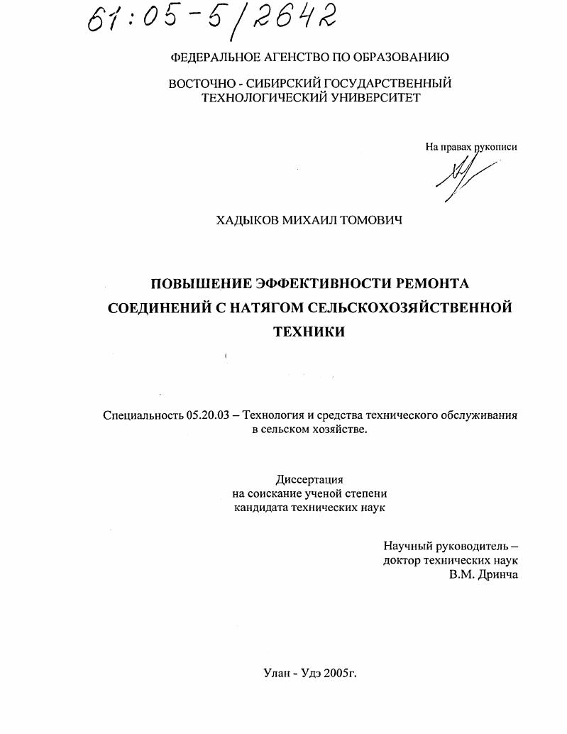 Повышение эффективности ремонта соединений с натягом сельскохозяйственной техники