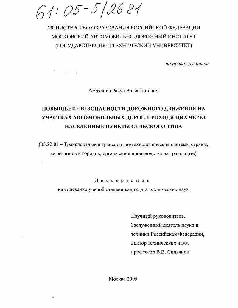 Повышение безопасности дорожного движения на участках автомобильных дорог, проходящих через населенные пункты сельского типа