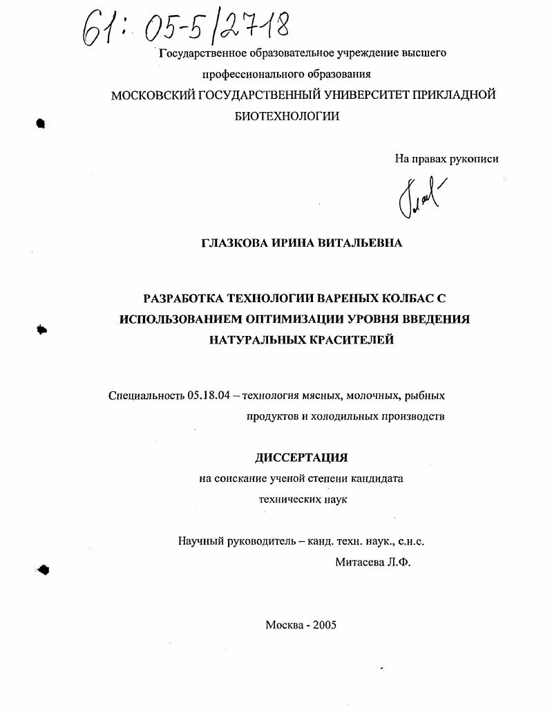 Разработка технологии вареных колбас с использованием оптимизации уровня введения натуральных красителей