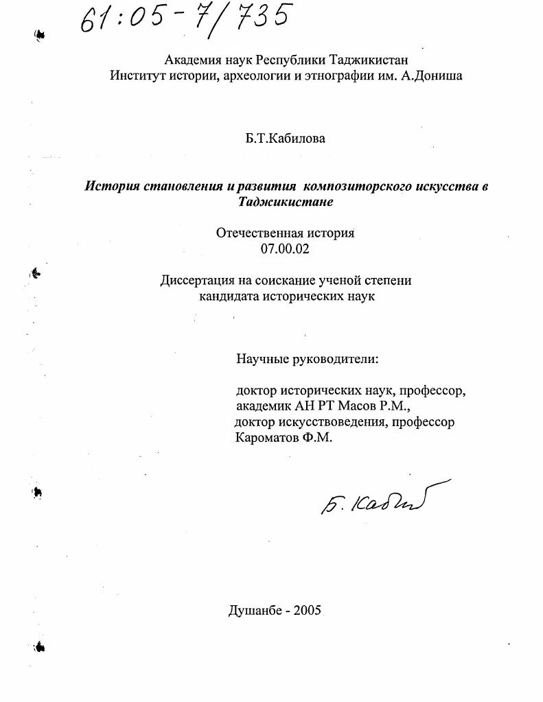 скачать диссертацию История становления и развития композиторского искусства в Таджикистане История становления и развития композиторского искусства в Таджикистане