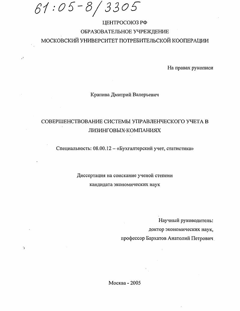 Совершенствование системы управленческого учета в лизинговых компаниях