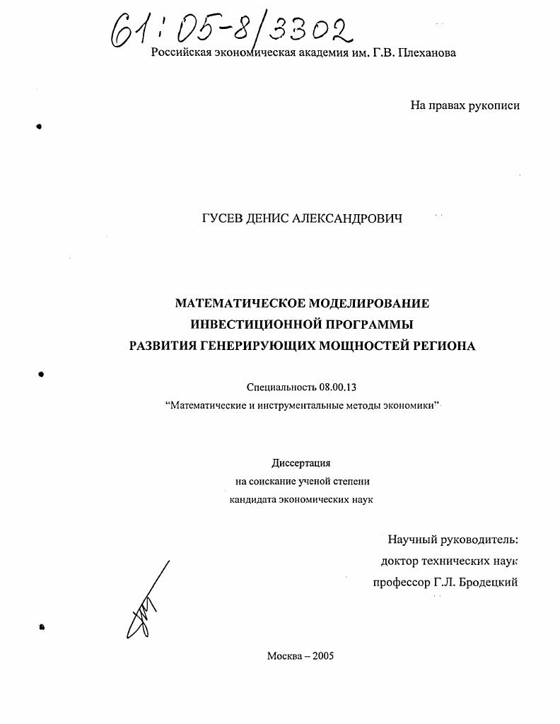 Математическое моделирование инвестиционной программы развития генерирующих мощностей региона