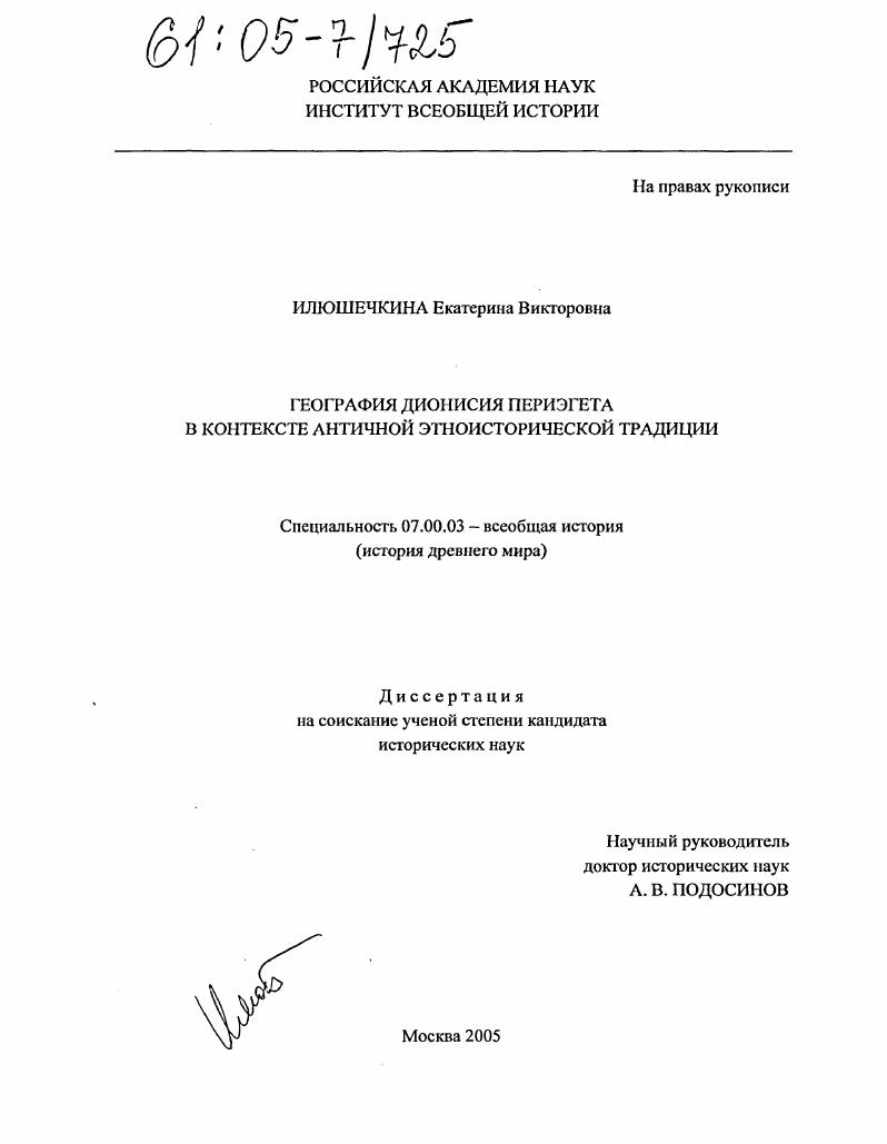 География Дионисия Периэгета в контексте античной этноисторической традиции