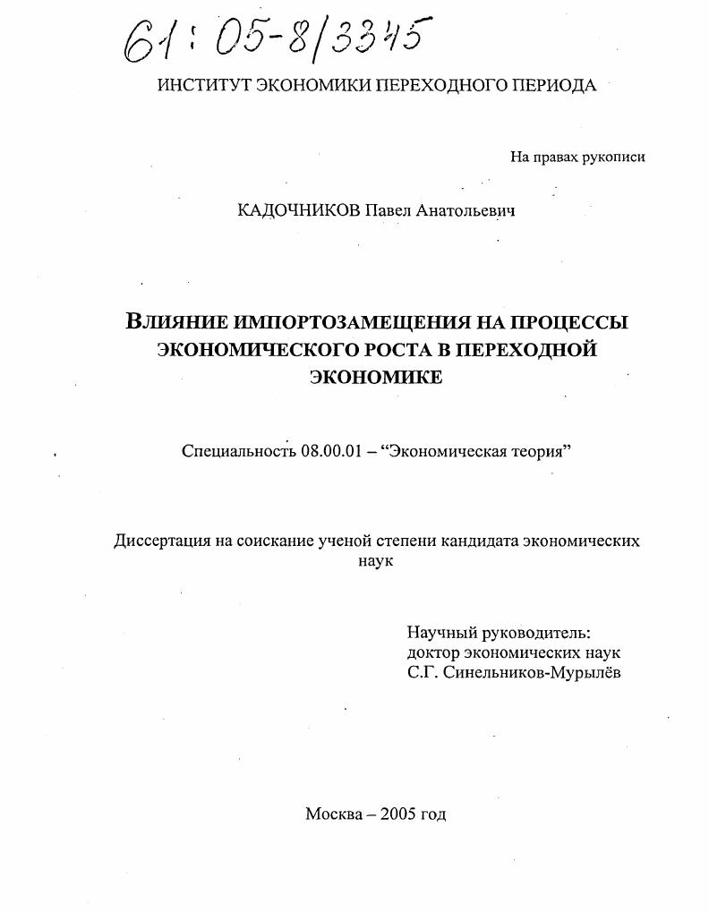 Влияние импортозамещения на процессы экономического роста в переходной экономике