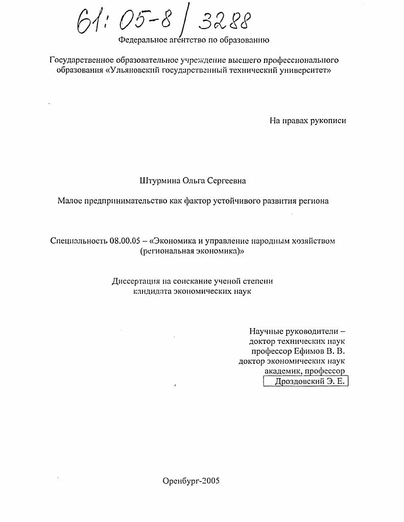 Малое предпринимательство как фактор устойчивого развития региона