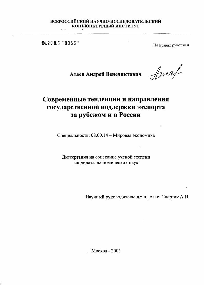 Современные тенденции и направления государственной поддержки экспорта за рубежом и в России