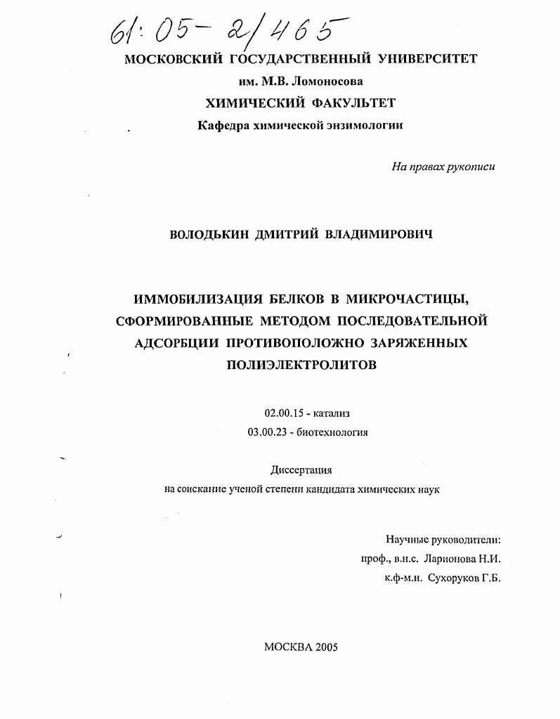 Иммобилизация белков в микрочастицы, сформированные методом последовательной адсорбции противоположно заряженных полиэлектролитов