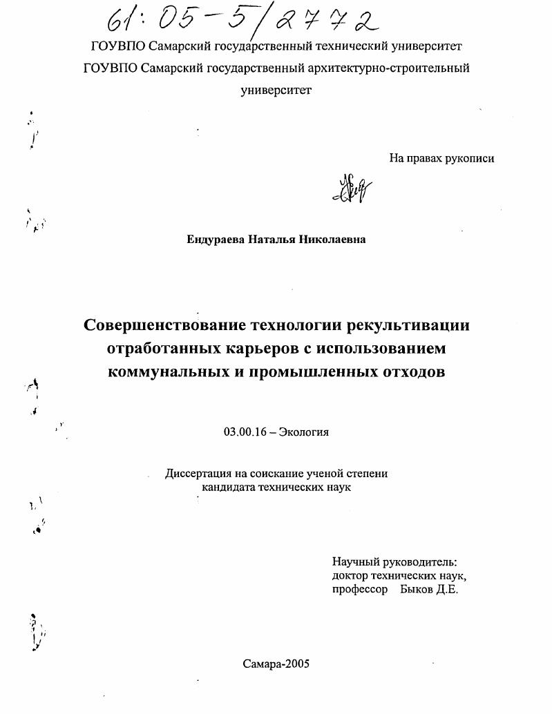 Совершенствование технологии рекультивации отработанных карьеров с использованием коммунальных и промышленных отходов