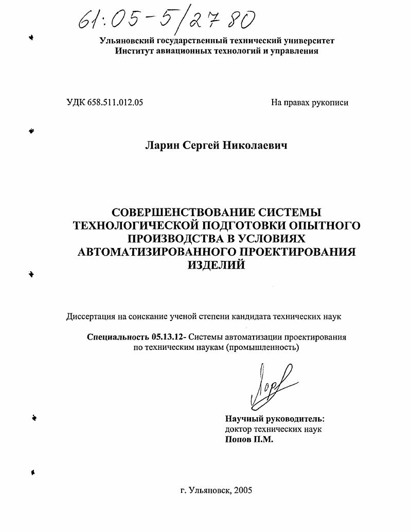 Совершенствование системы технологической подготовки опытного производства в условиях автоматизированного проектирования изделий