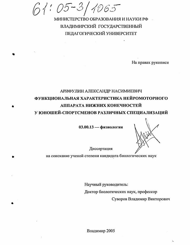 Функциональная характеристика нейромоторного аппарата нижних конечностей у юношей-спортсменов различных специализаций