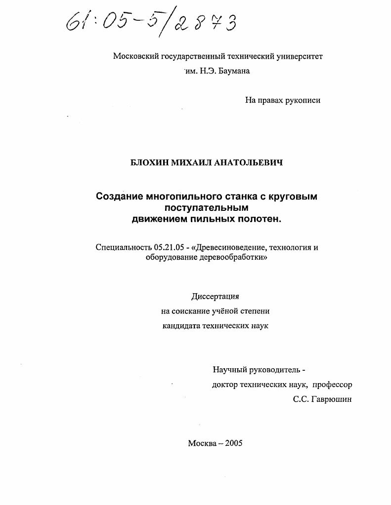 Создание многопильного станка с круговым поступательным движением пильных полотен
