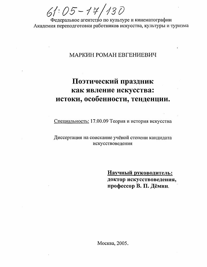Поэтический праздник как явление искусства: истоки, особенности, тенденции