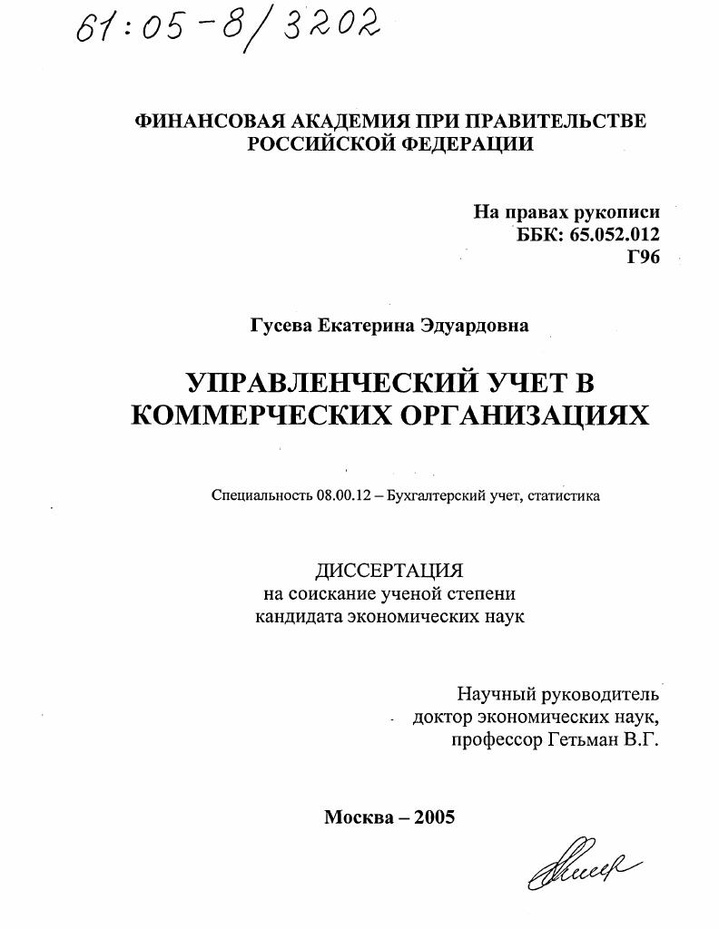 Управленческий учет в коммерческих организациях