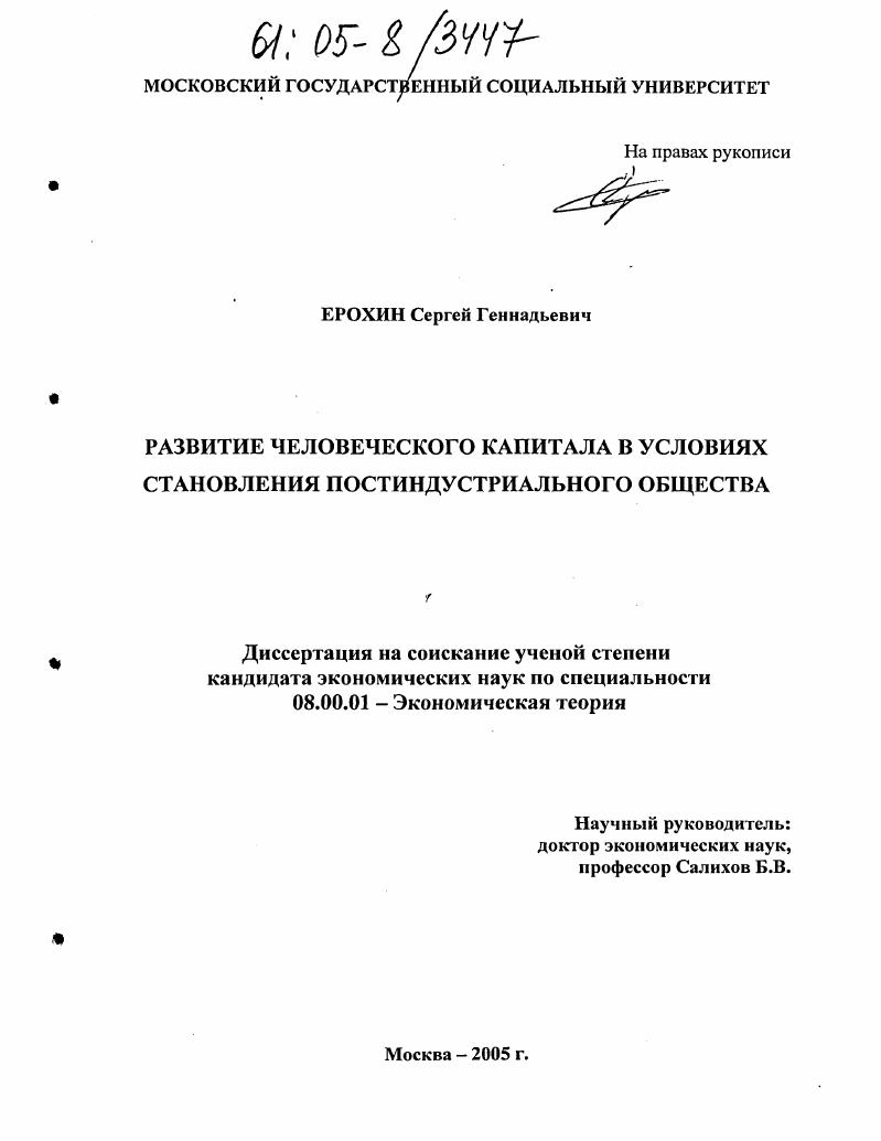 Развитие человеческого капитала в условиях становления постиндустриального общества
