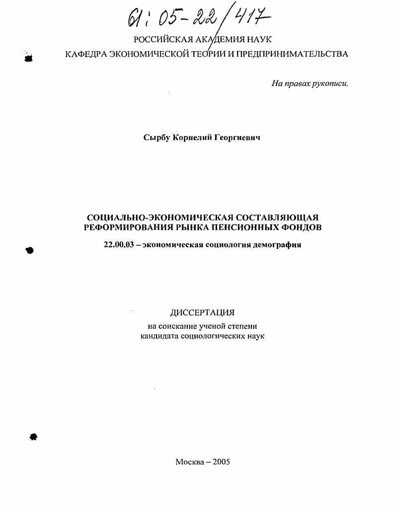 Социально-экономическая составляющая реформирования рынка пенсионных фондов