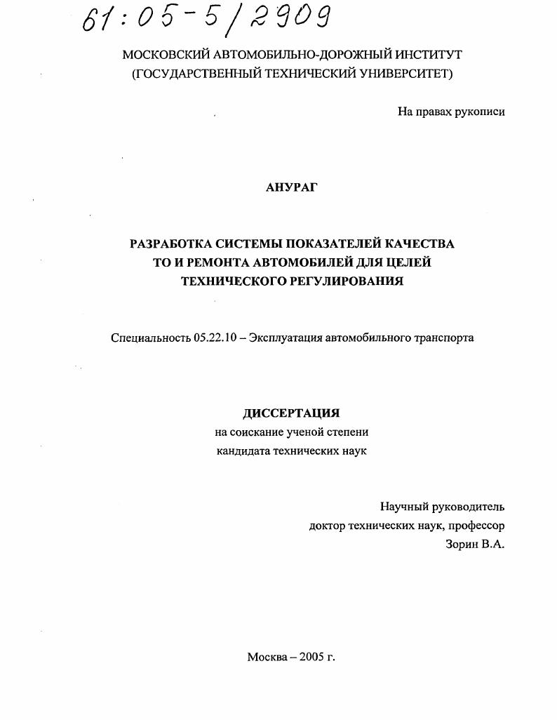 Разработка системы показателей качества ТО и ремонта автомобилей для целей технического регулирования