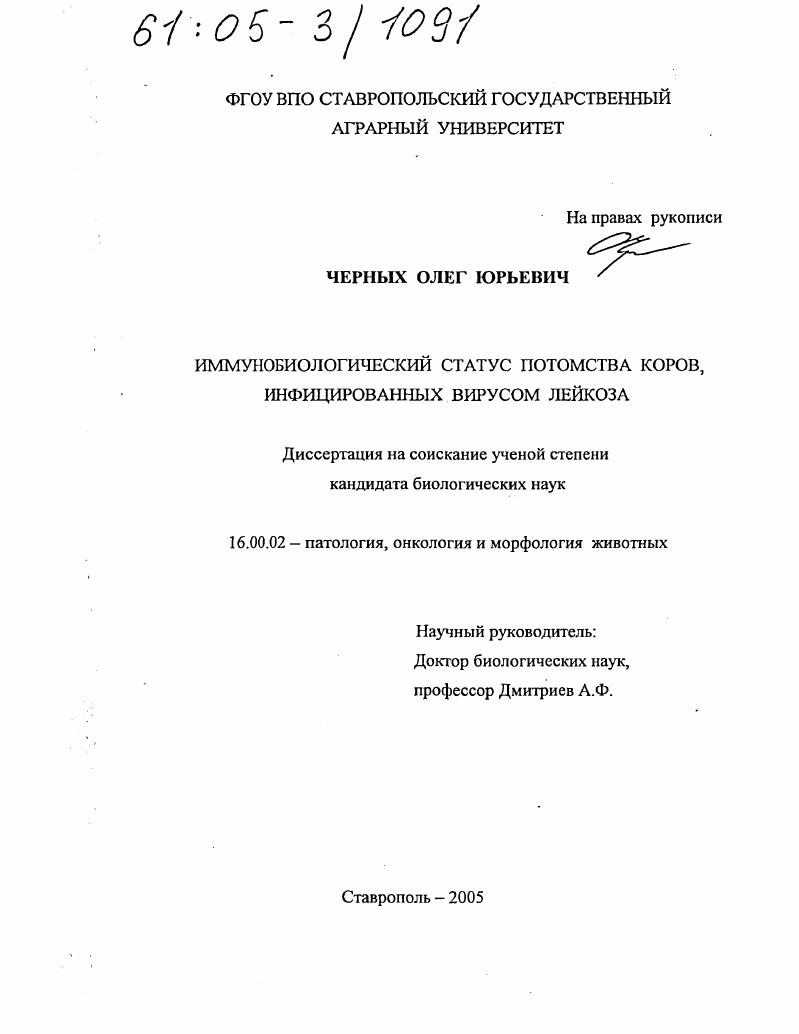 Иммунобиологический статус потомства коров, инфицированных вирусом лейкоза